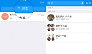 釘釘怎么查找聊天記錄（釘釘聊天記錄怎么轉(zhuǎn)移到新手機）