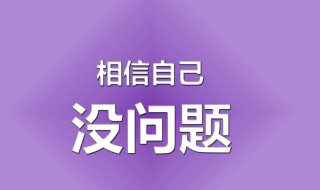 祝福高考成功的佳句簡短 祝福高考成功的四字詞語