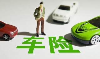 車險(xiǎn)只買交強(qiáng)險(xiǎn)可以嗎（車險(xiǎn)只買交強(qiáng)險(xiǎn)可以嗎?）