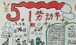 五一劳动节的由来简介50字 五一劳动节的由来简介50字左右