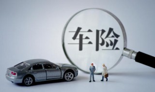 車保險一般買哪幾種（車保險一般買哪幾種最合適）