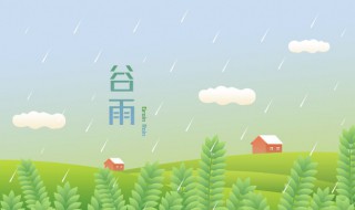 谷雨吃什么传统美食（谷雨吃啥?）