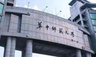 华中师范大学介绍 华中师范大学介绍一下