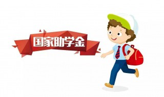 助学贷款什么时候还 助学贷款什么时候还利息