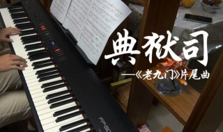 老九門(mén)片尾曲歌詞 老九門(mén)電視劇片尾曲歌詞