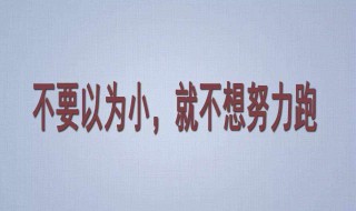 唯有自己強大的語錄 唯有自己強大的語錄圖片