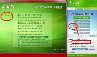 老毛桃u盤(pán)裝系統(tǒng)教程