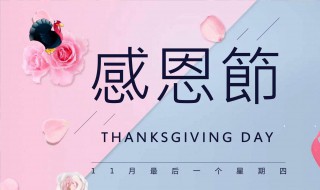 感恩節(jié)短信祝福 感恩節(jié)短信祝福語大全