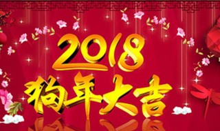 2018什么年 2018什么年五行屬什么