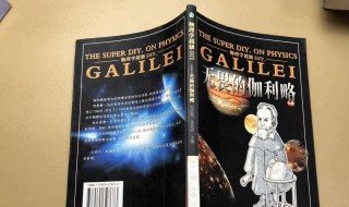 伽利略是什么学家（伽利略是什么学家发明了什么）