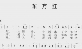 東方紅的歌詞完整版（東方紅 太陽(yáng)升 歌詞）