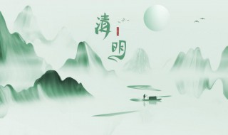 清明節(jié)的來歷簡(jiǎn)短30字（清明節(jié)的來歷簡(jiǎn)短30字左右）