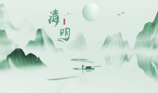 清明節(jié)的來歷300字（清明節(jié)的來歷300字左右三年級作文）