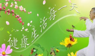 祝福身體健康的話（祝福身體健康的話語(yǔ)句句暖人心）