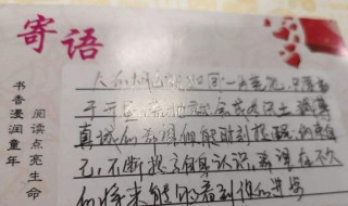 家長對老師的寄語