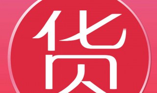 沒有貨源怎樣開網(wǎng)店（沒有貨源怎樣開網(wǎng)店呢）