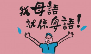 簡(jiǎn)短有深意的粵語(yǔ)句子 高級(jí)港風(fēng)文案短句