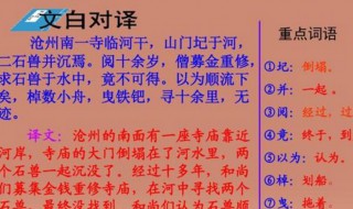 河中石兽课文原文 河中石兽课文原文图片高清