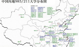 全國(guó)211高校一共有多少所大學(xué)（全國(guó)211高校一共有多少所大學(xué)名單）