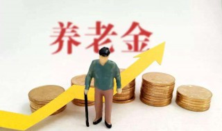 养老保险交满15年后可以不交吗（养老保险交满15年后可以不交吗怎么办）