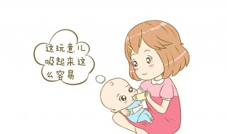 嬰兒正確的母乳喂養(yǎng)姿勢(shì) 嬰兒母乳喂養(yǎng)方式