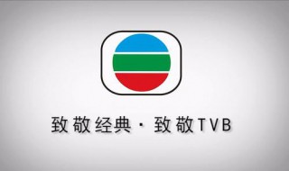 tvb經(jīng)典電視劇排行榜（tvb經(jīng)典電視劇排行榜）