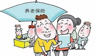 养老保险怎么办理 农村养老保险怎么办理