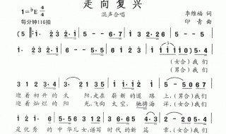 走向復(fù)興歌詞簡譜（走向復(fù)興歌詞簡譜教唱）