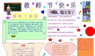 电子手抄报怎么做 电子手抄报怎么做手机 模板