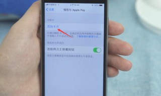 苹果nfc功能怎么开启 苹果nfc功能怎么开启电梯卡