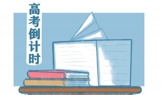 高三勵志語錄經典短句2021 高三勵志語錄經典短句2021版