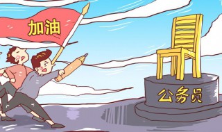 公務(wù)員遴選是什么意思（公務(wù)員遴選是什么意思怎么讀）