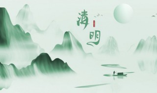 描寫(xiě)清明節(jié)氣的詩(shī)詞（描寫(xiě)清明節(jié)氣的詩(shī)詞歌賦）