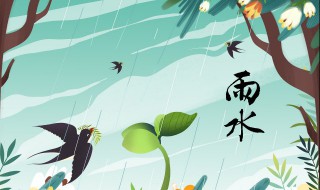 雨水節(jié)氣古詩(shī)詞 雨水節(jié)氣古詩(shī)詞圖片