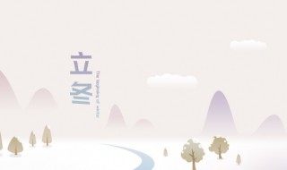 描寫立冬節(jié)氣的詩句 描寫立冬節(jié)氣的詩句七言絕句