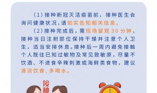 新冠疫苗接种禁忌症和注意事项忌口 新冠疫苗接种的禁忌是什么