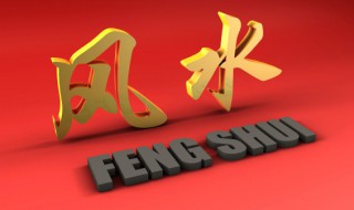 搬遷辦公室風(fēng)水的講究 搬遷辦公室風(fēng)水的講究有哪些