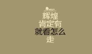 正能量勵志情感語錄（正能量情感勵志句子）