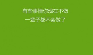 早安正能量簡單一句話教育 早安正能量簡單一句話教育學(xué)生