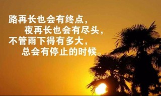 很喜歡的一句話正能量 很喜歡的一句話正能量句子