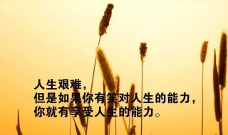 周末早安語錄正能量一句話（周末早安語錄正能量語句）