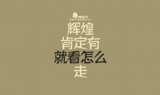 20句正能量勵志語錄（20句正能量勵志語錄簡短）