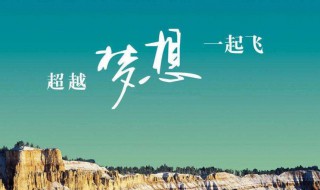 高考霸氣祝福語八個字 高考霸氣祝福語八個字霸氣黑白文字控