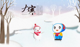 2020大寒節(jié)氣暖氣般的祝福短信