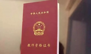 教师资格证小学和初中考试区别 教师资格证小学和初中的内容一样吗