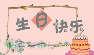 發(fā)朋友圈女兒生日感言 發(fā)朋友圈女兒生日感言十八歲