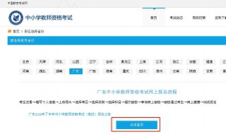 网上如何报名教师资格证考试（网上怎样报名教师资格证考试）