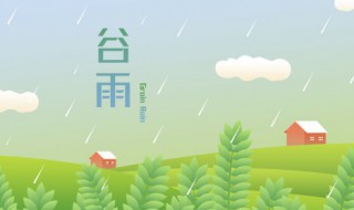 谷雨节气祝福语 谷雨节气祝福语顺口溜大全