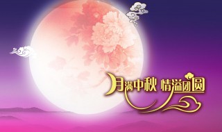 中秋祝福语简短独特 中秋祝福语简短独特朋友