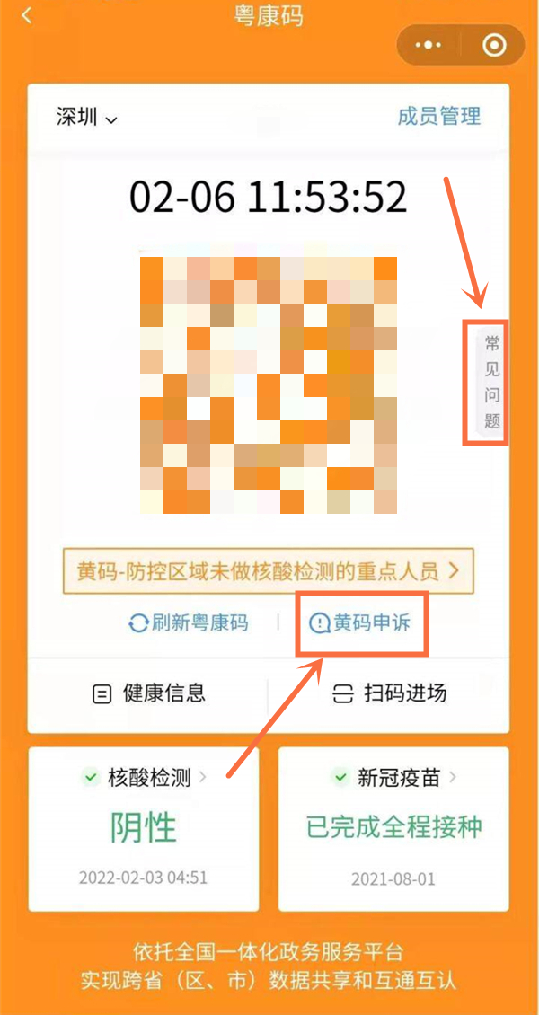 粵康碼黃碼怎么申訴